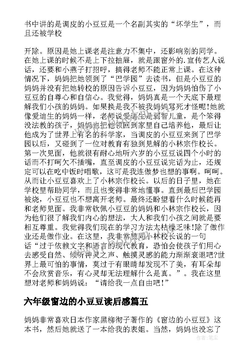 2023年六年级窗边的小豆豆读后感(汇总20篇)