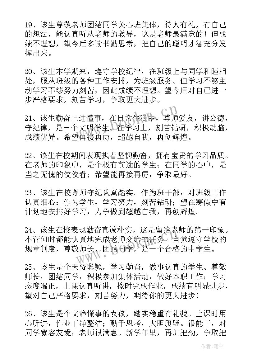 2023年学生期末寄语诗句 中学生家长期末寄语(汇总13篇)