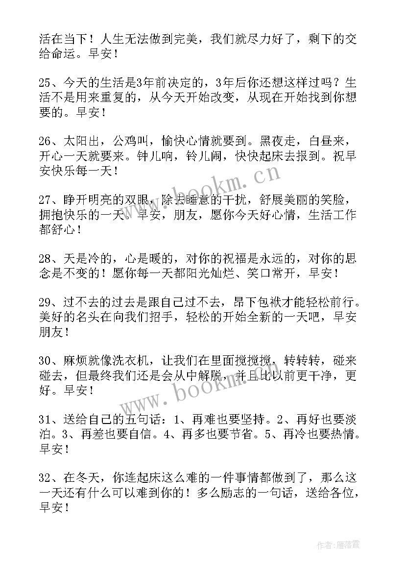 2023年送朋友的早安祝福问候语(大全8篇)