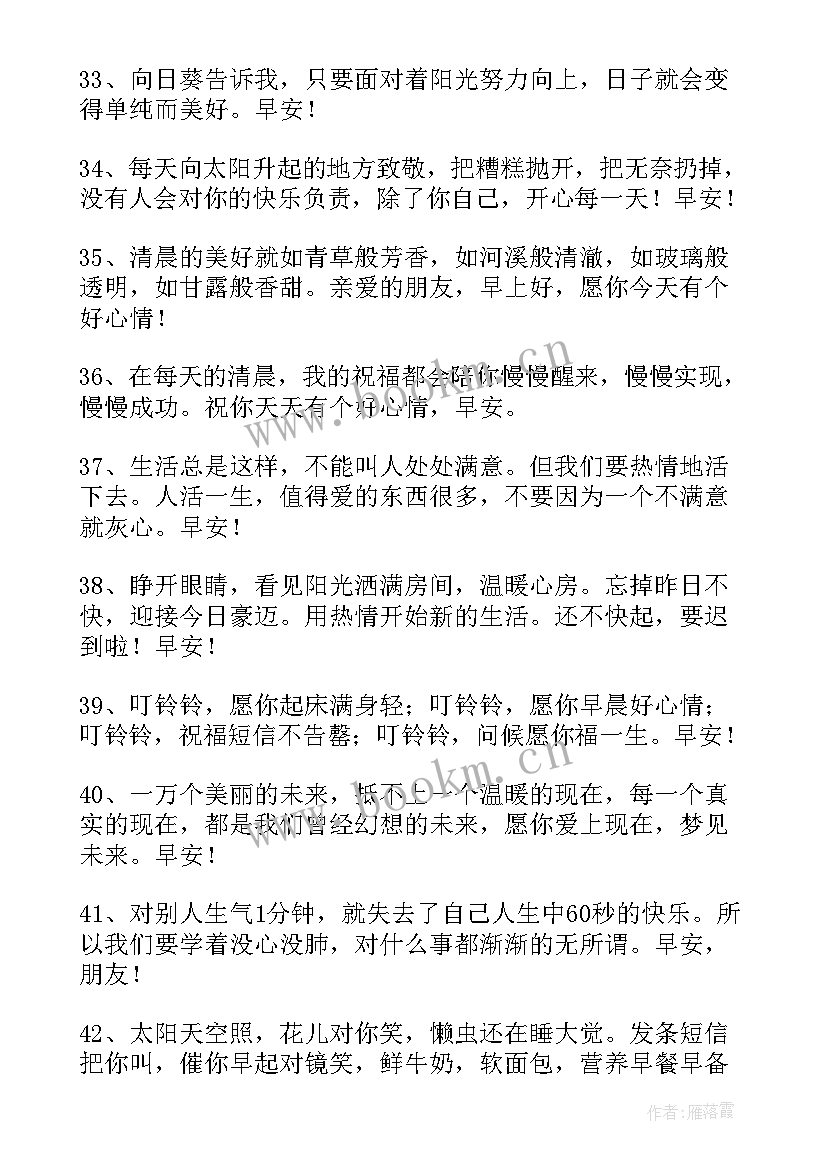 2023年送朋友的早安祝福问候语(大全8篇)