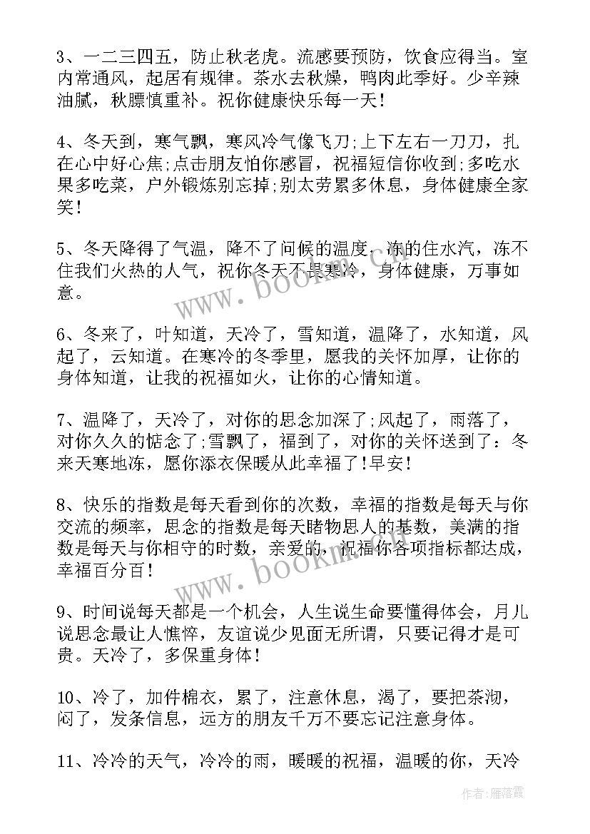 2023年送朋友的早安祝福问候语(大全8篇)