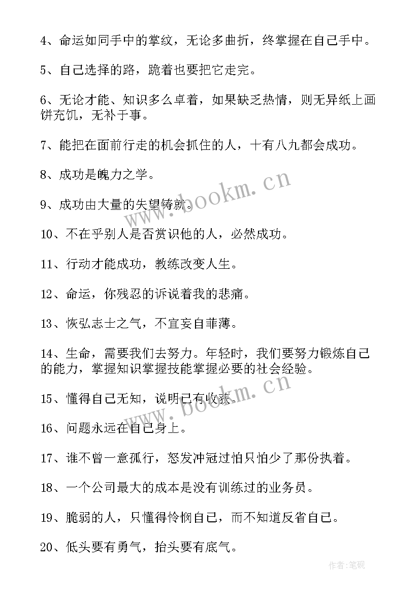 成功和坚持的励志语录摘抄 坚持后成功的励志语录(优秀5篇)