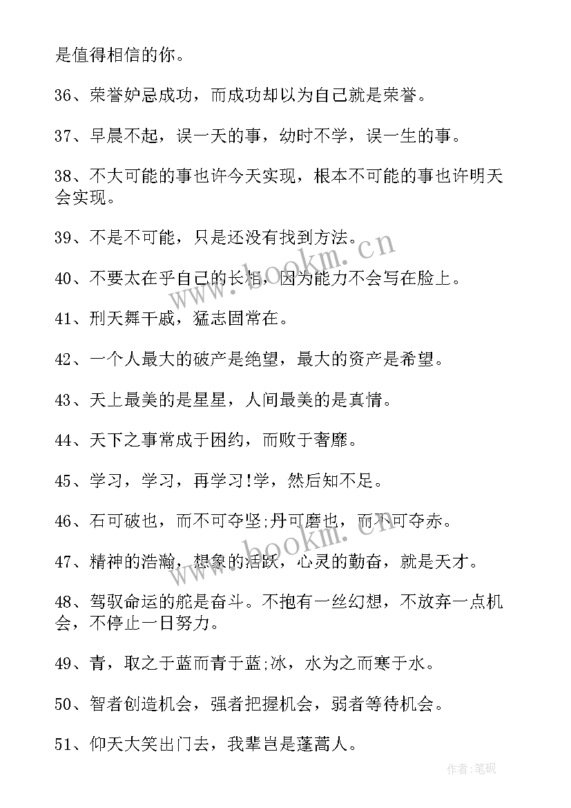 成功和坚持的励志语录摘抄 坚持后成功的励志语录(优秀5篇)