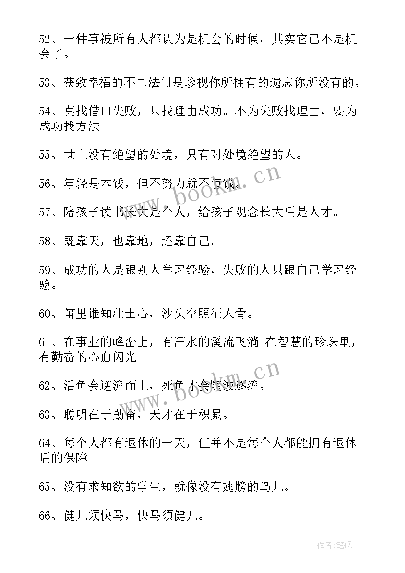 成功和坚持的励志语录摘抄 坚持后成功的励志语录(优秀5篇)