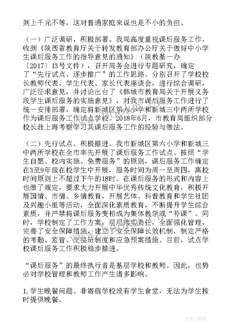 我市中小学课后服务收费事项调研 课后服务工作自查报告(实用8篇)