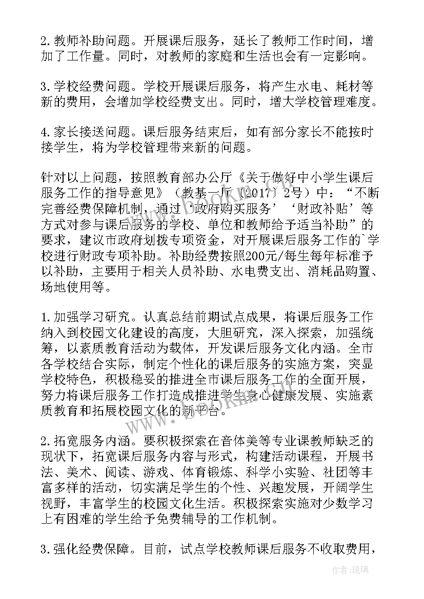 我市中小学课后服务收费事项调研 课后服务工作自查报告(实用8篇)