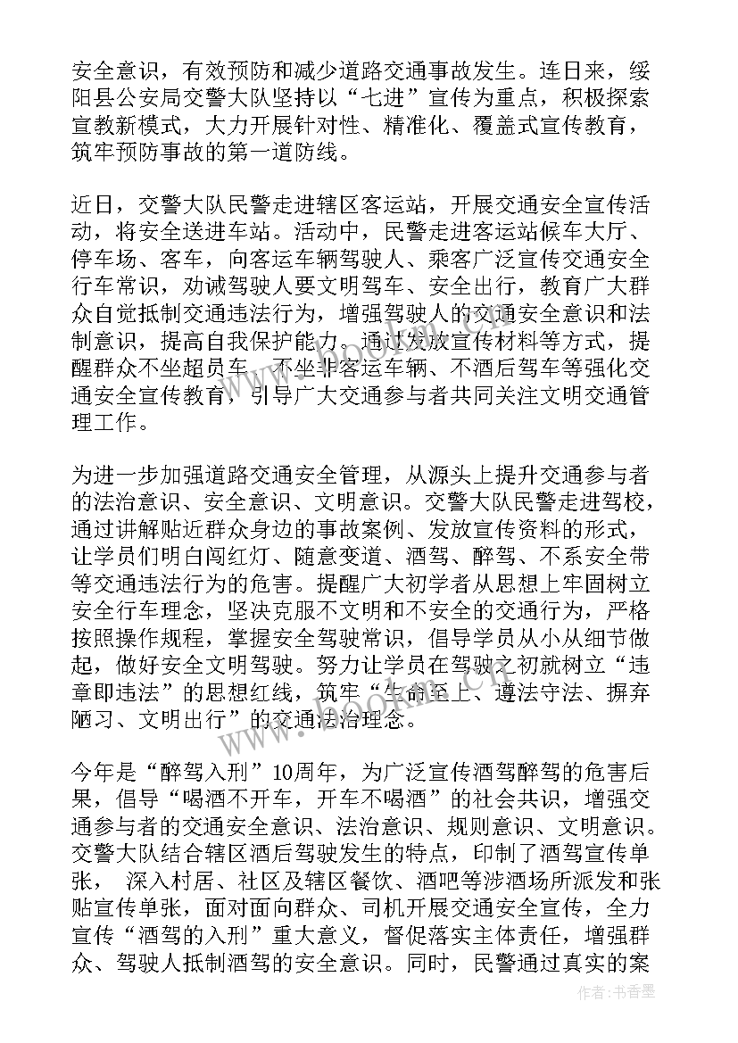 最新小学道路交通安全教育简报 小学道路交通安全宣传简报(实用8篇)