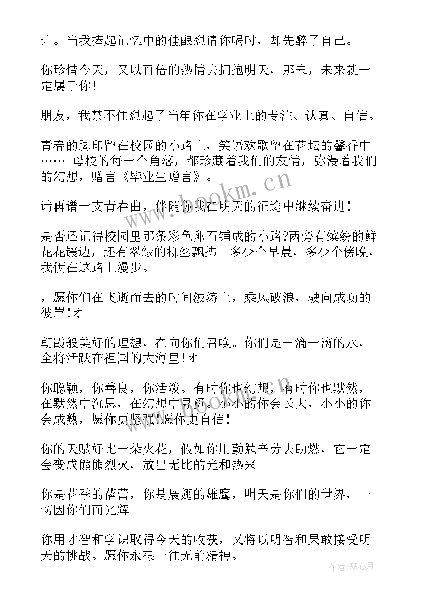 六年级给学校的毕业赠言 六年级毕业生毕业赠言(精选19篇)