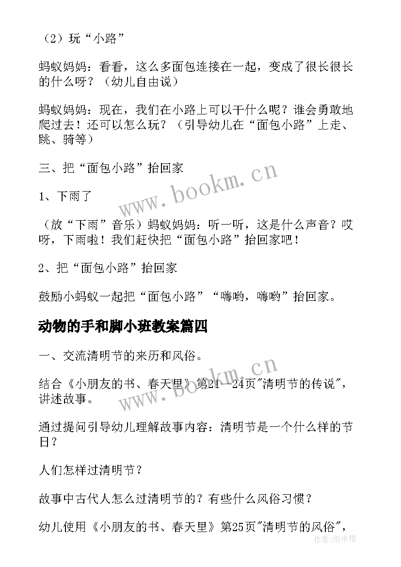 2023年动物的手和脚小班教案(大全14篇)