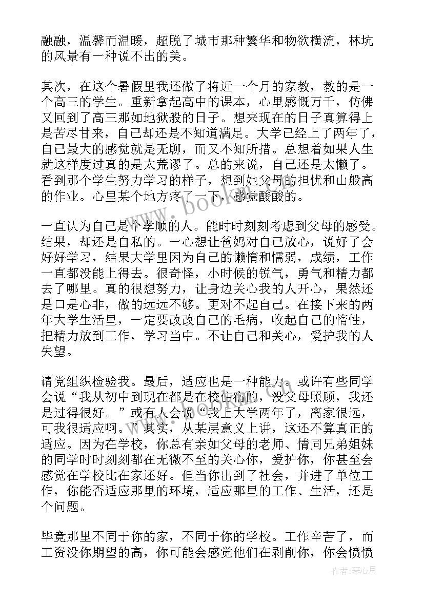 思想总结汇报近期发展进步情况(优秀20篇)