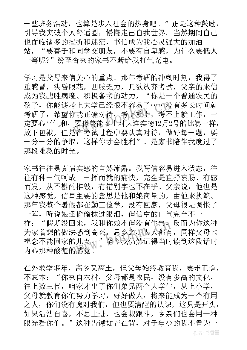 最新家风家训讲话内容 家风家训个人的讲话稿(实用8篇)