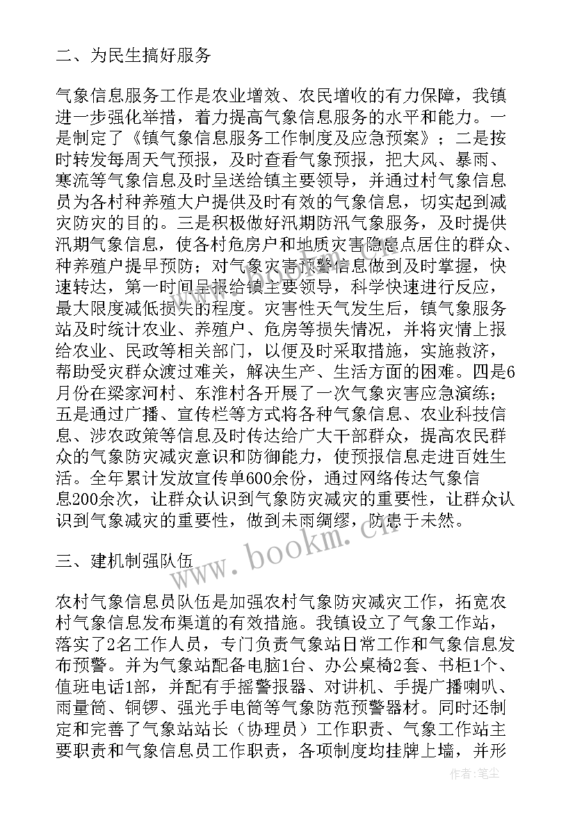 乡镇农业技术推广站年度工作总结 乡镇年度农业气象工作总结(精选8篇)