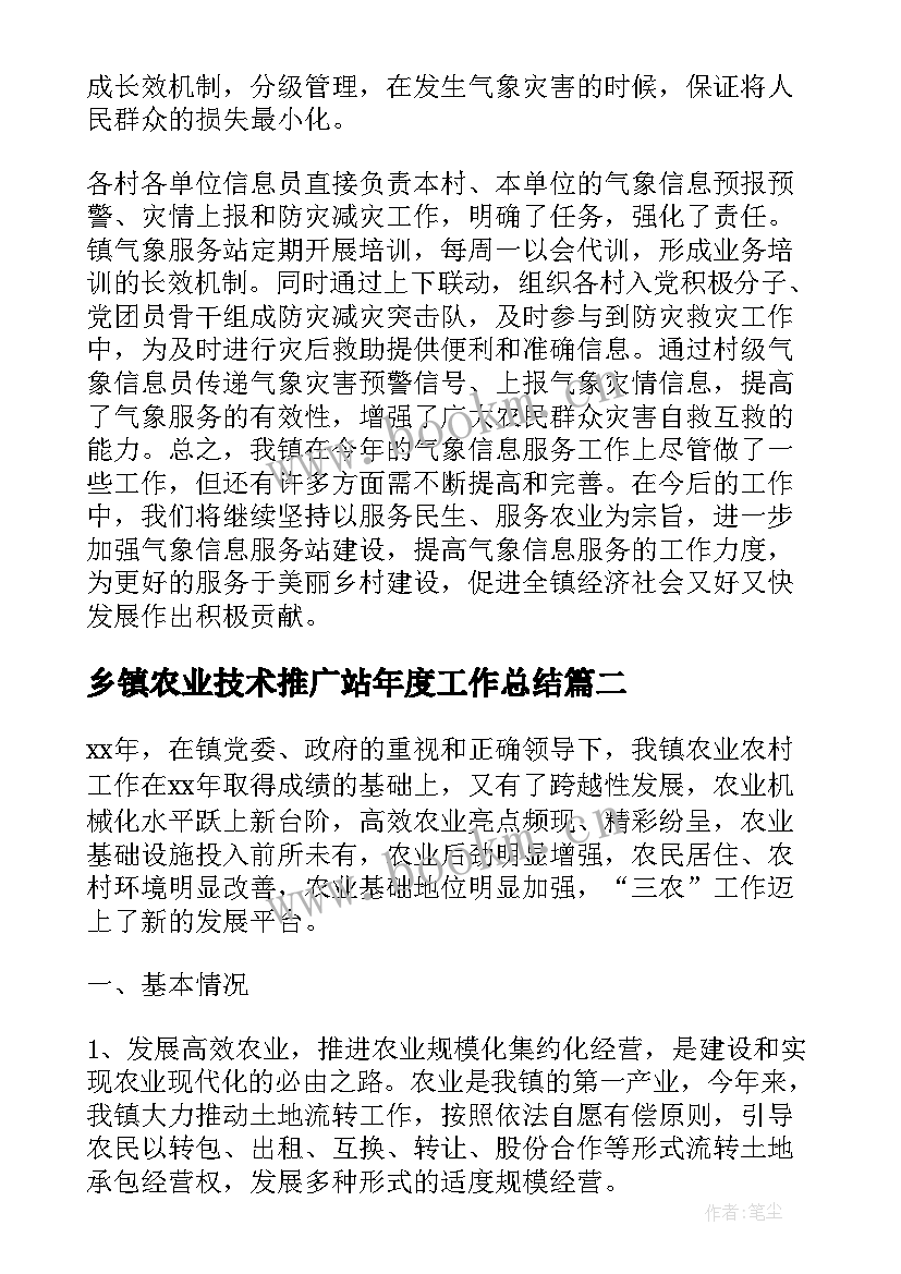 乡镇农业技术推广站年度工作总结 乡镇年度农业气象工作总结(精选8篇)