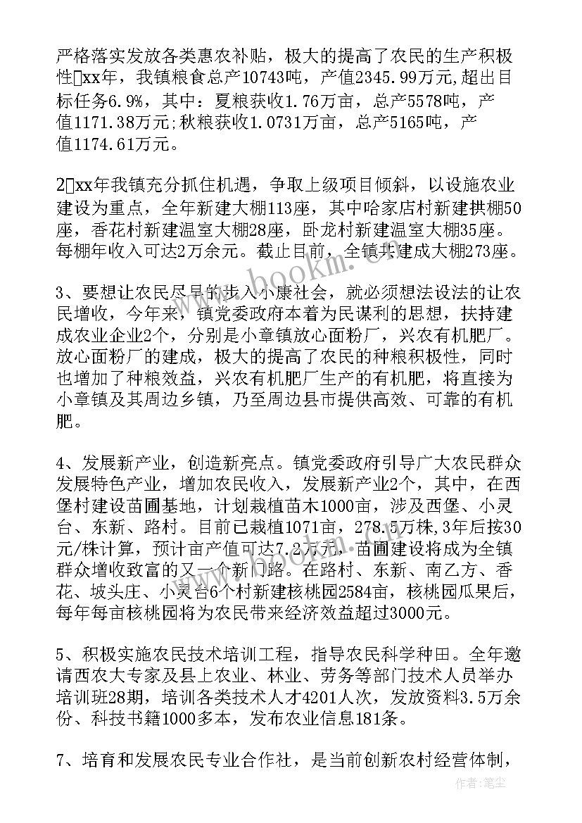 乡镇农业技术推广站年度工作总结 乡镇年度农业气象工作总结(精选8篇)