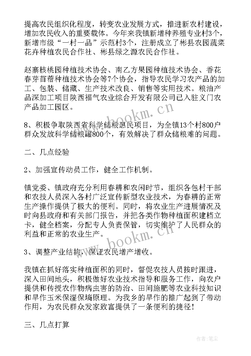 乡镇农业技术推广站年度工作总结 乡镇年度农业气象工作总结(精选8篇)