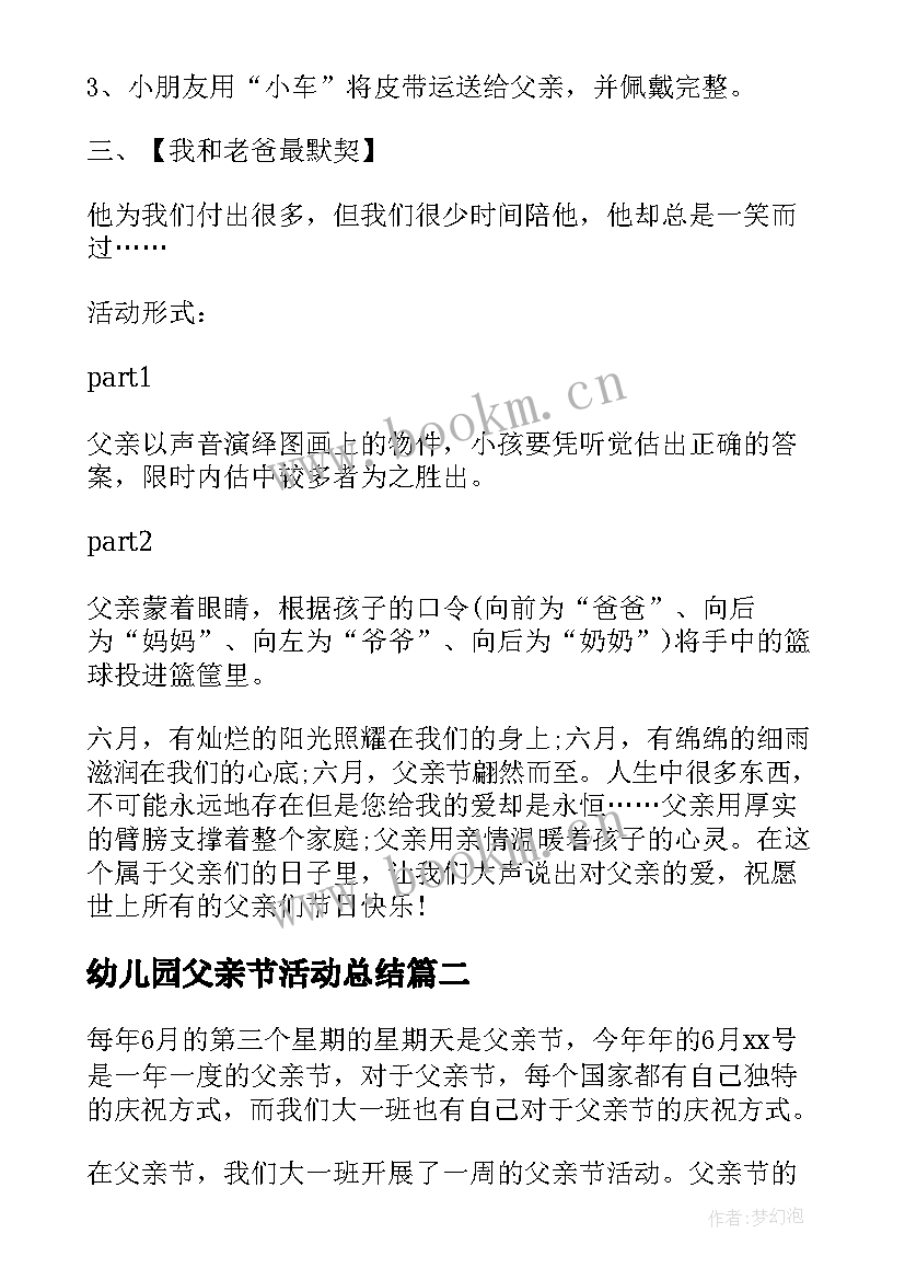 2023年幼儿园父亲节活动总结 幼儿园父亲节活动计划(优秀8篇)