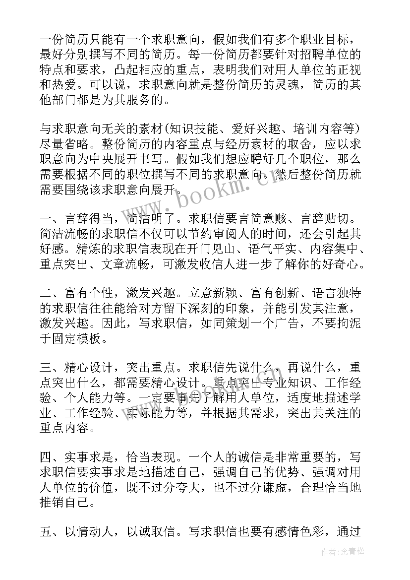 求职信写作注意事项有哪几点(优质8篇)