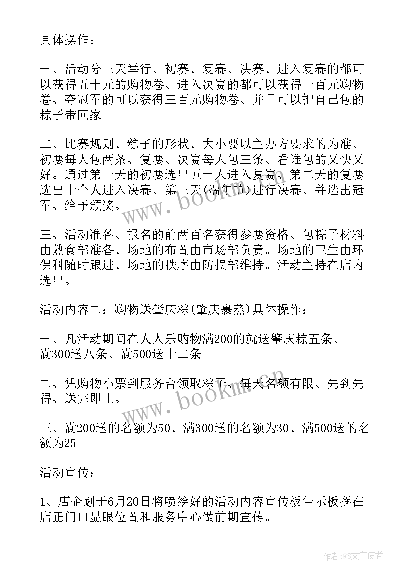 最新商场端午节促销活动 商场端午节活动策划方案(模板8篇)