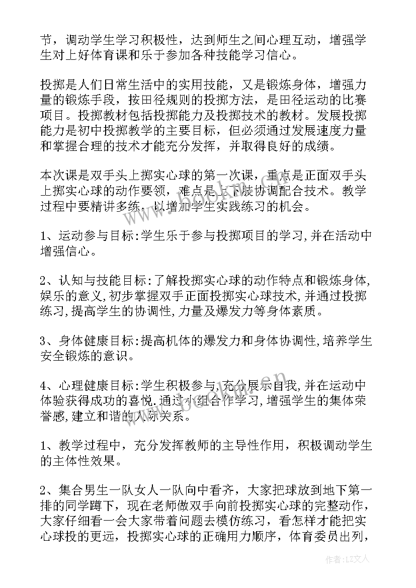 2023年原地掷实心球课后反思 投掷实心球教学反思(精选8篇)