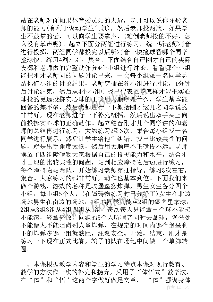 2023年原地掷实心球课后反思 投掷实心球教学反思(精选8篇)