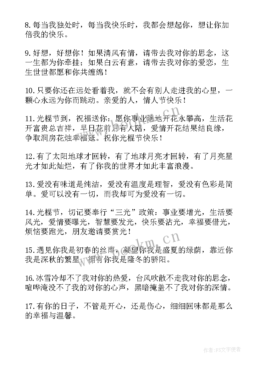 最新光棍节表白句子搞笑 男生光棍节表白句子(大全8篇)