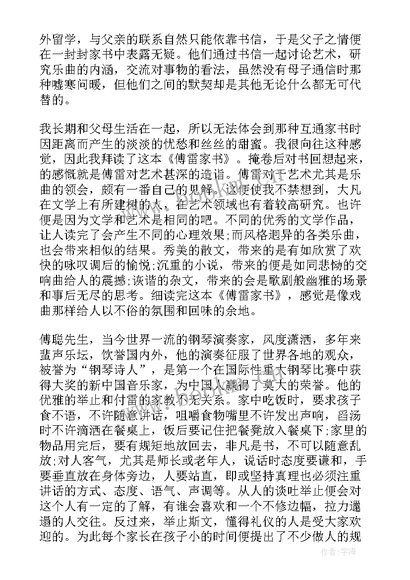 2023年傅雷家书读后感受 傅雷家书学生的读后感(通用12篇)