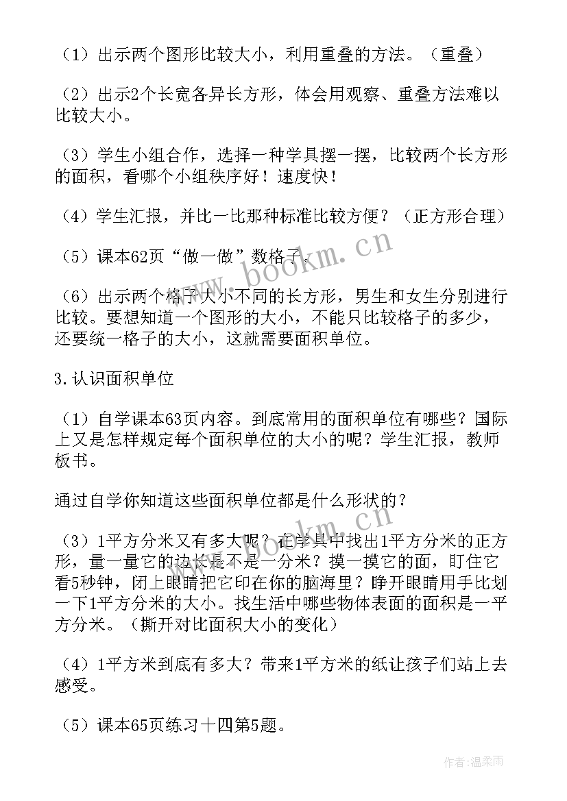 最新小学数学是面积教案 小学数学面积和面积单位教学设计(模板15篇)