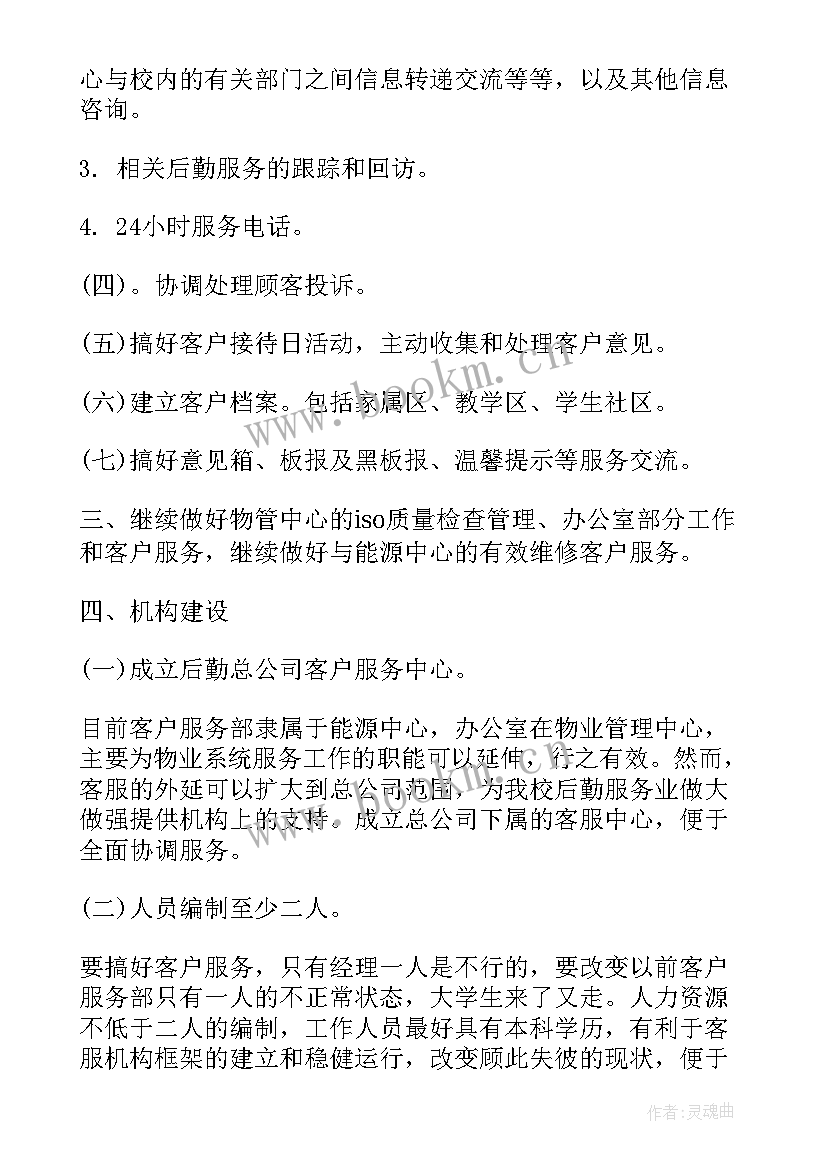 2023年物业客服的年度总结(通用19篇)