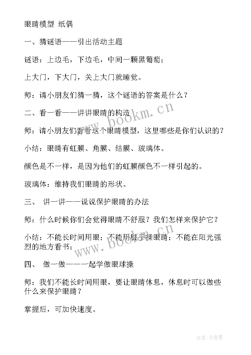 2023年中班健康保护皮肤教案 幼儿园中班体育教案保护牙宝宝(模板8篇)