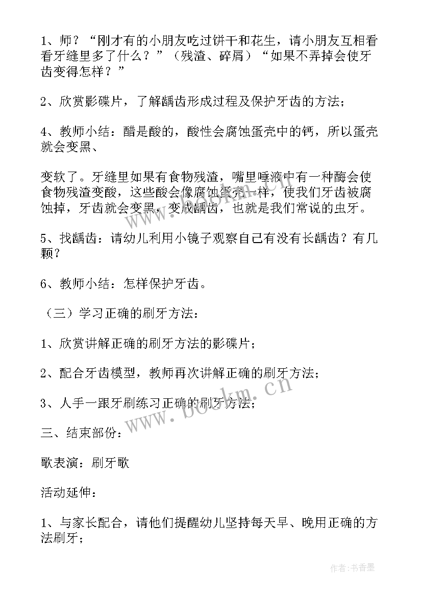 2023年中班健康保护皮肤教案 幼儿园中班体育教案保护牙宝宝(模板8篇)