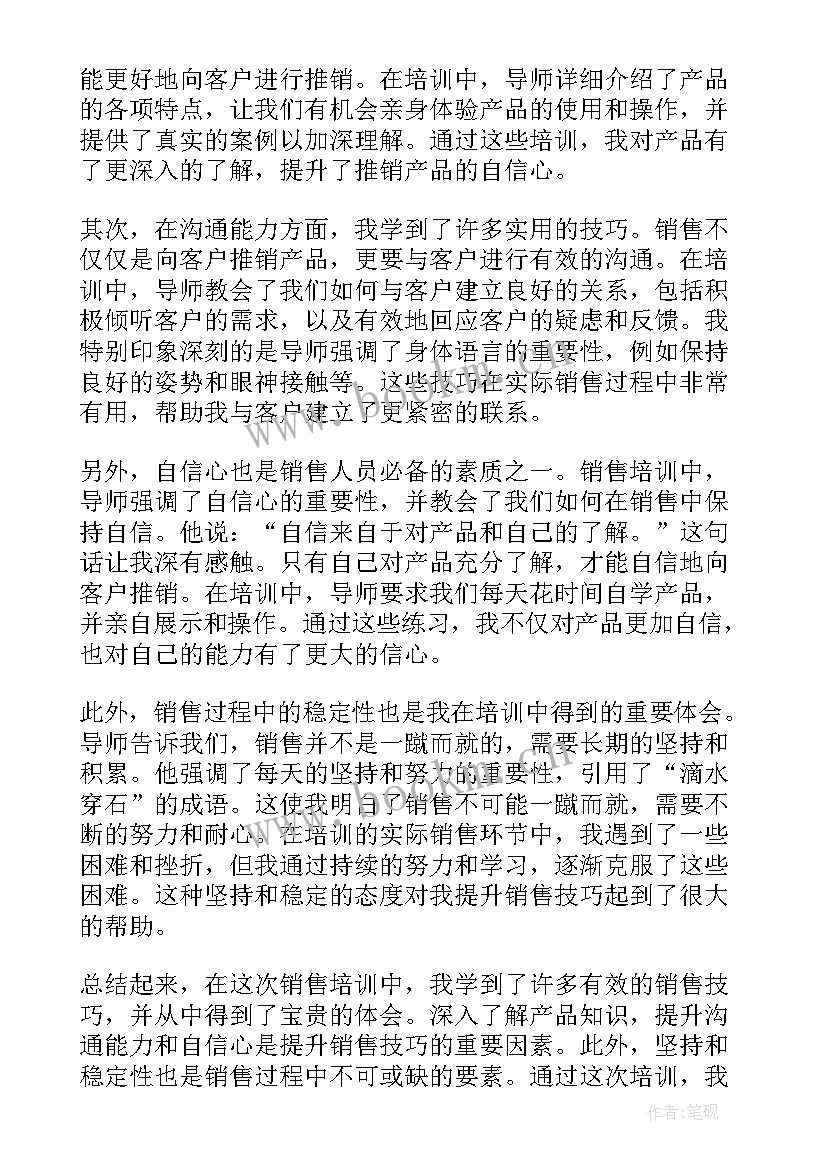 2023年营业员销售培训心得培训心得体会和感悟 培训心得销售心得体会(通用20篇)