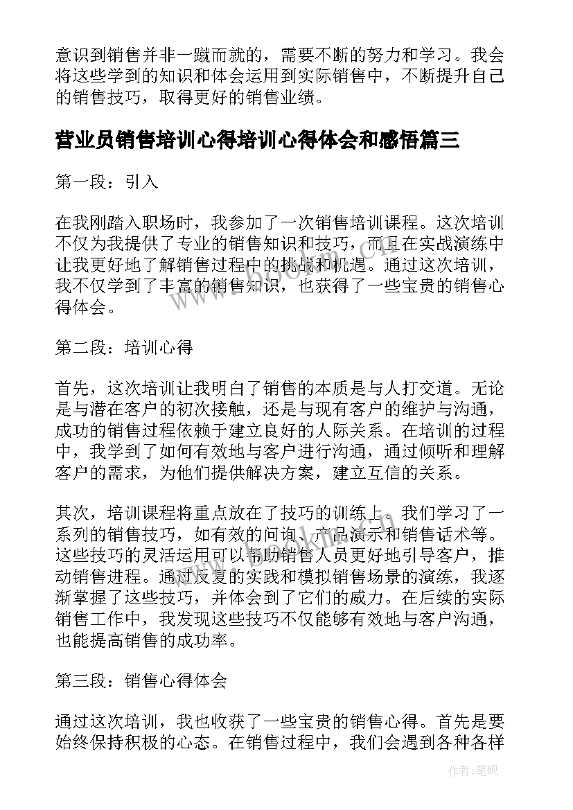 2023年营业员销售培训心得培训心得体会和感悟 培训心得销售心得体会(通用20篇)