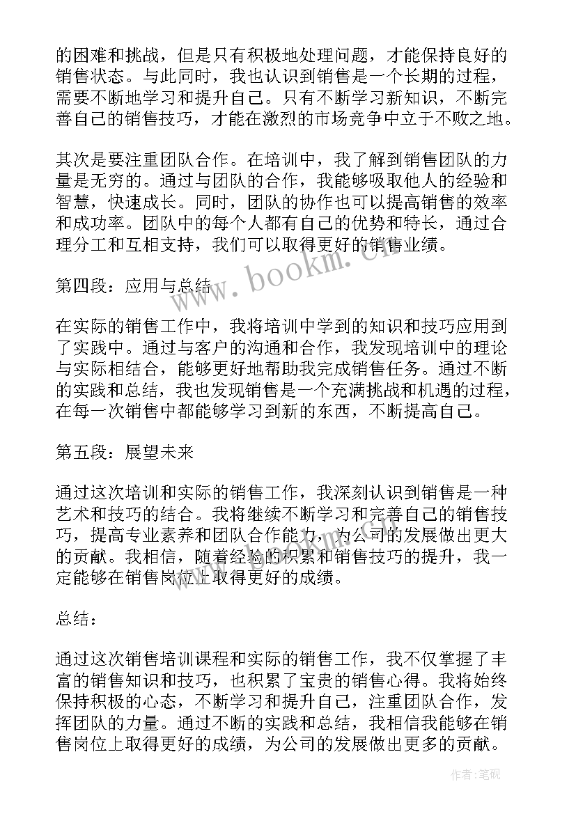 2023年营业员销售培训心得培训心得体会和感悟 培训心得销售心得体会(通用20篇)