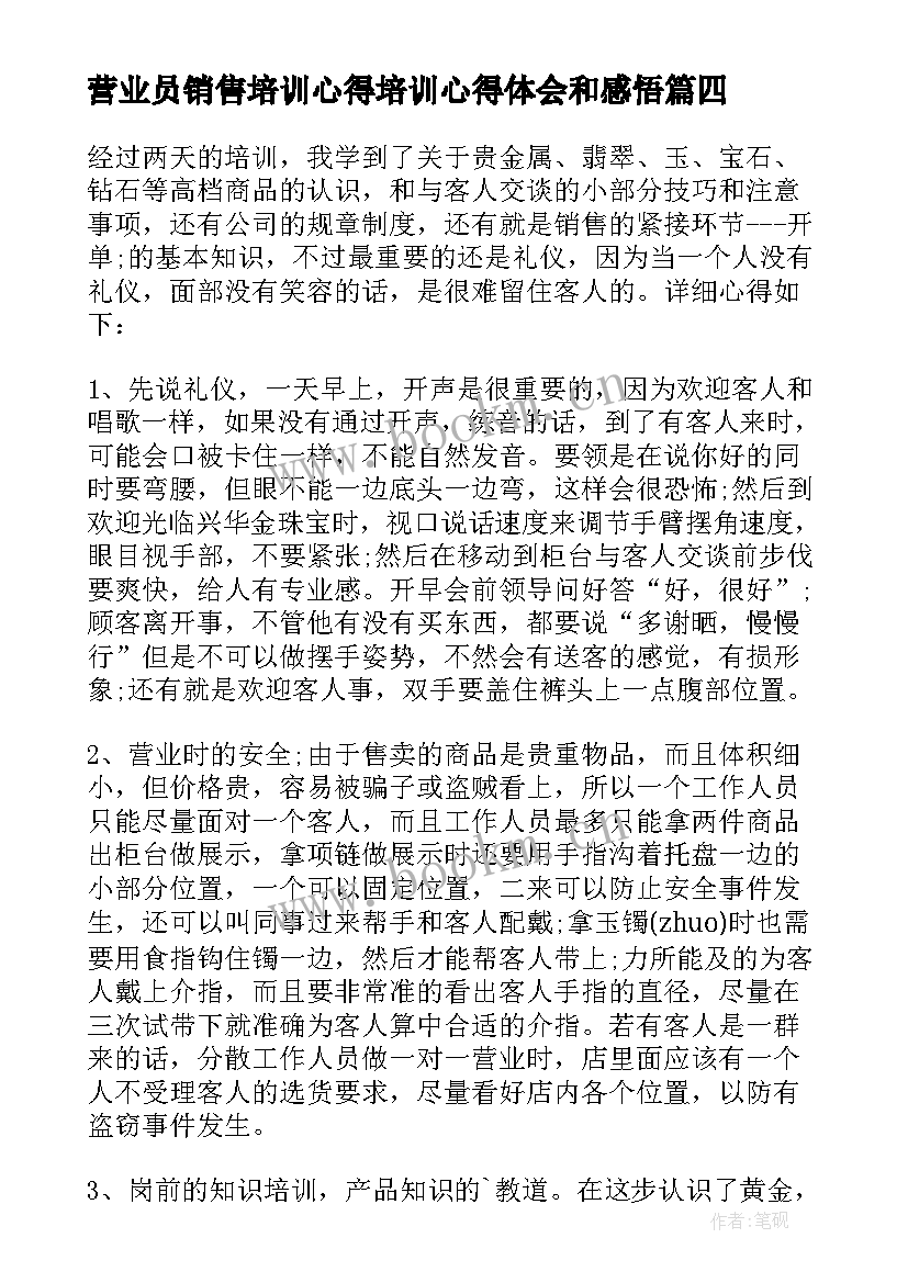 2023年营业员销售培训心得培训心得体会和感悟 培训心得销售心得体会(通用20篇)