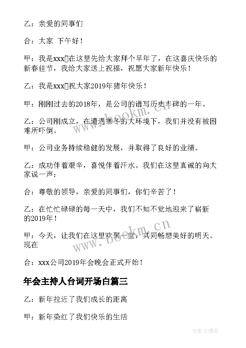 最新年会主持人台词开场白 公司年会晚会主持开场白(通用8篇)