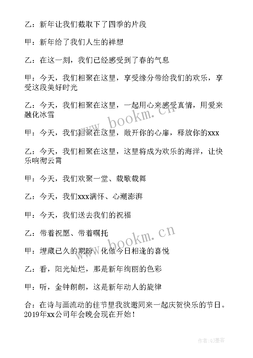 最新年会主持人台词开场白 公司年会晚会主持开场白(通用8篇)