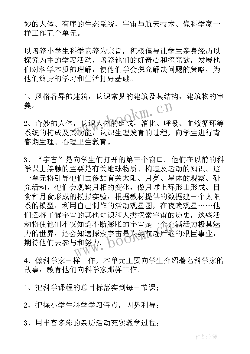 小学六年级科学教学计划教科版中教学的重点和难点(精选13篇)