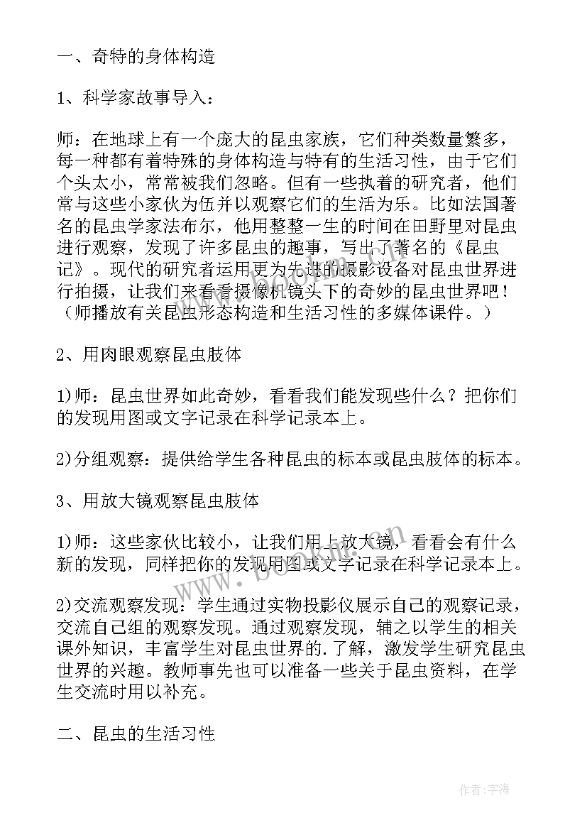 小学六年级科学教学计划教科版中教学的重点和难点(精选13篇)