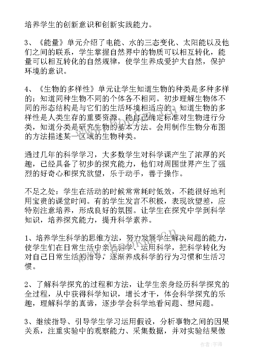 小学六年级科学教学计划教科版中教学的重点和难点(精选13篇)