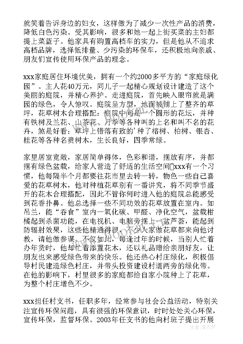 最新绿色家庭主要事迹简介 绿色环保最美家庭主要事迹简介(优质8篇)