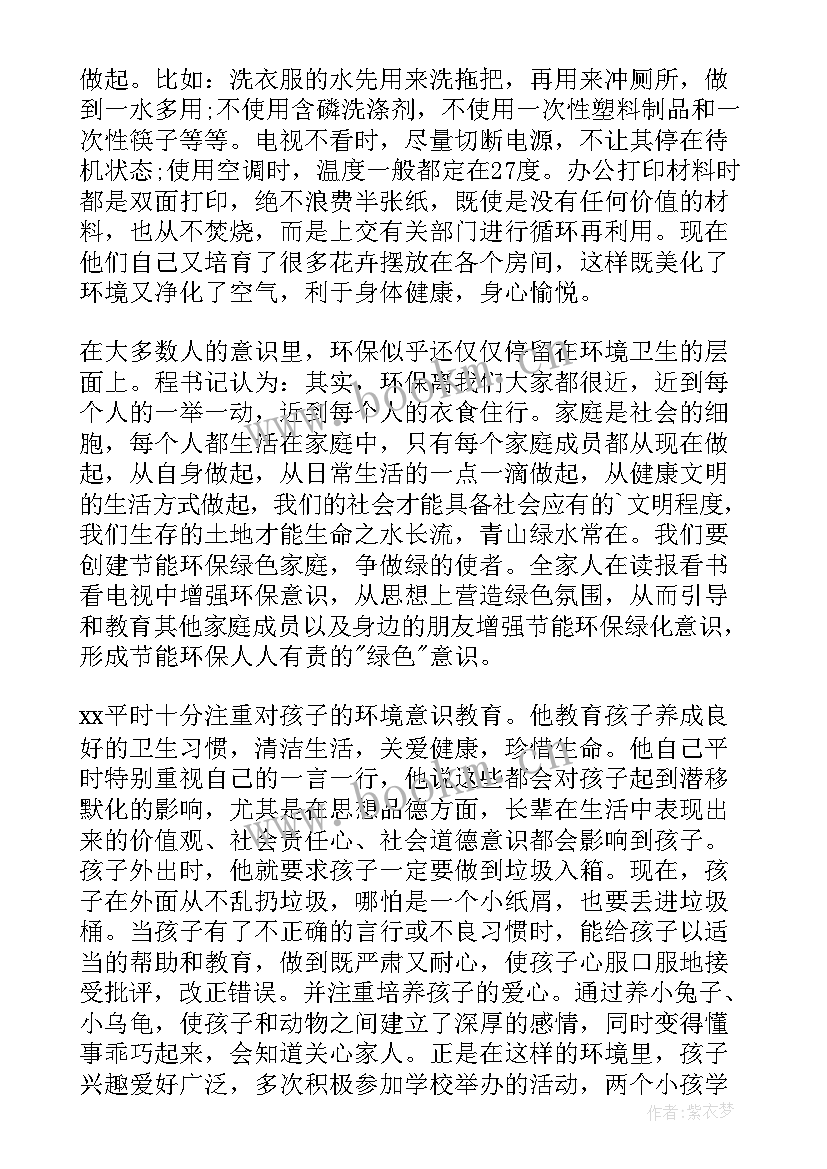 最新绿色家庭主要事迹简介 绿色环保最美家庭主要事迹简介(优质8篇)