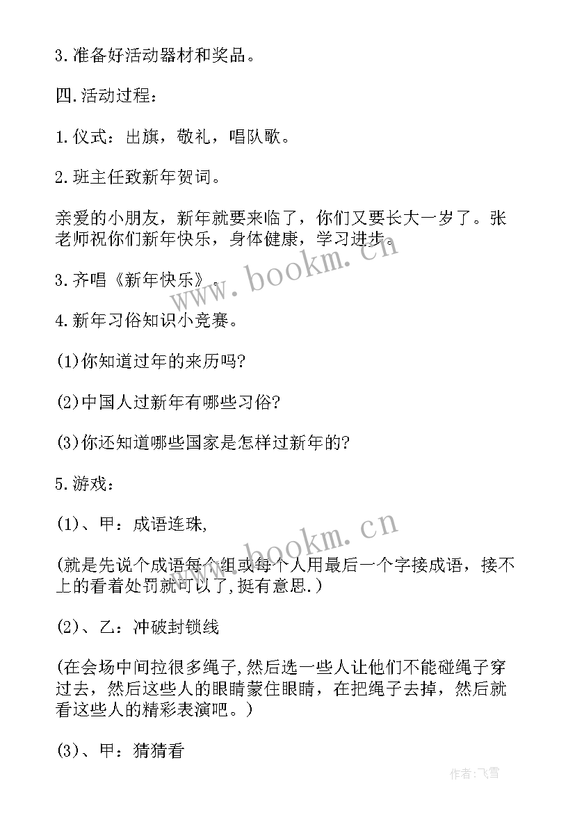 2023年小学二年级元旦活动方案(优质8篇)