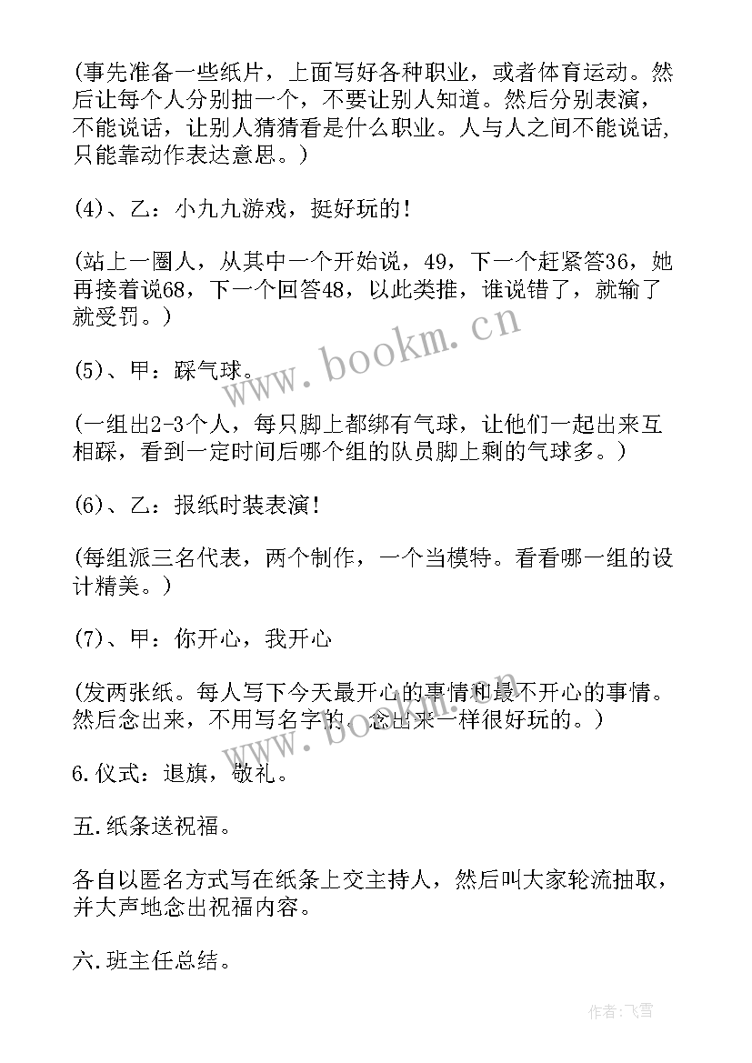 2023年小学二年级元旦活动方案(优质8篇)