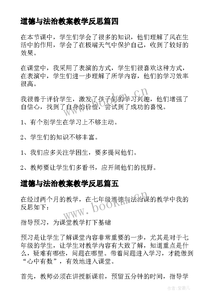 最新道德与法治教案教学反思(精选13篇)