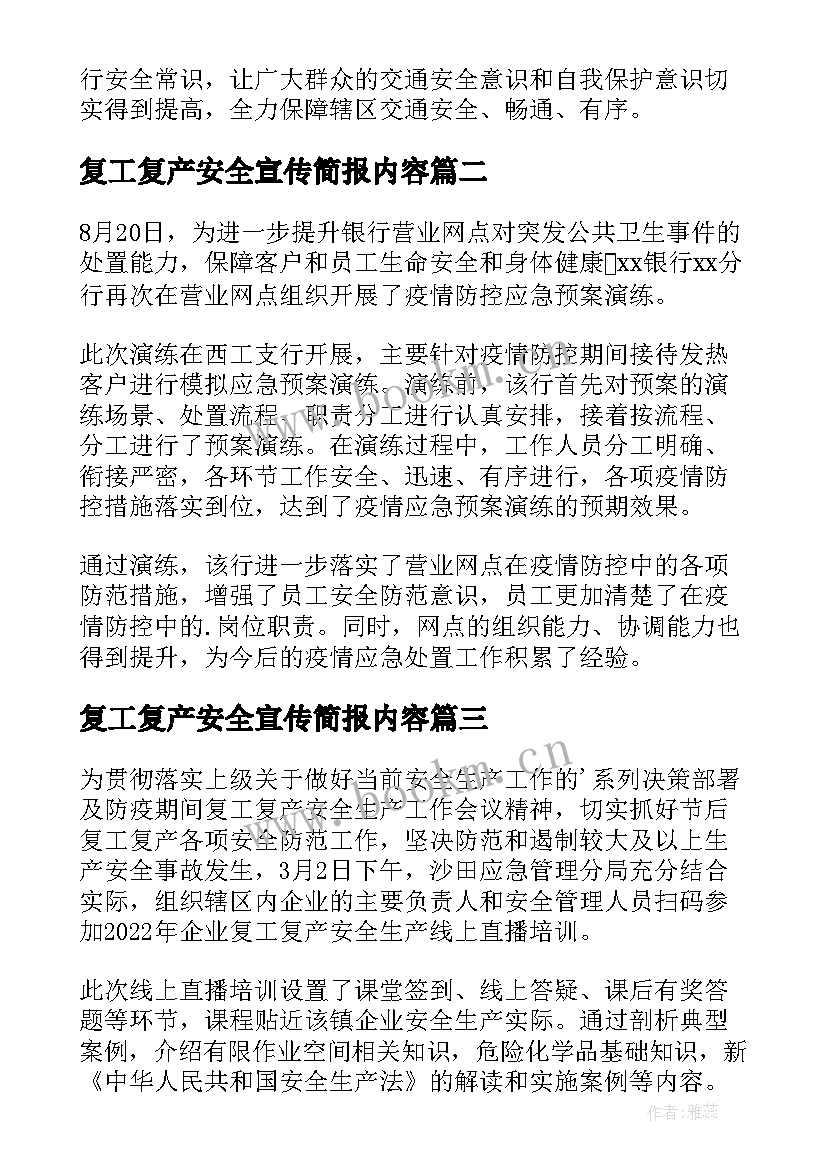 2023年复工复产安全宣传简报内容 复工复产宣传简报(通用8篇)