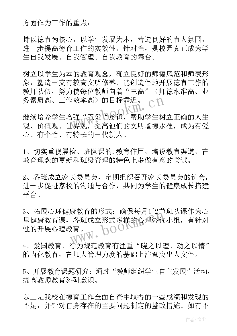 2023年小学教师师德师风自查自评报告 小学教师师德师风个人自查报告(汇总7篇)