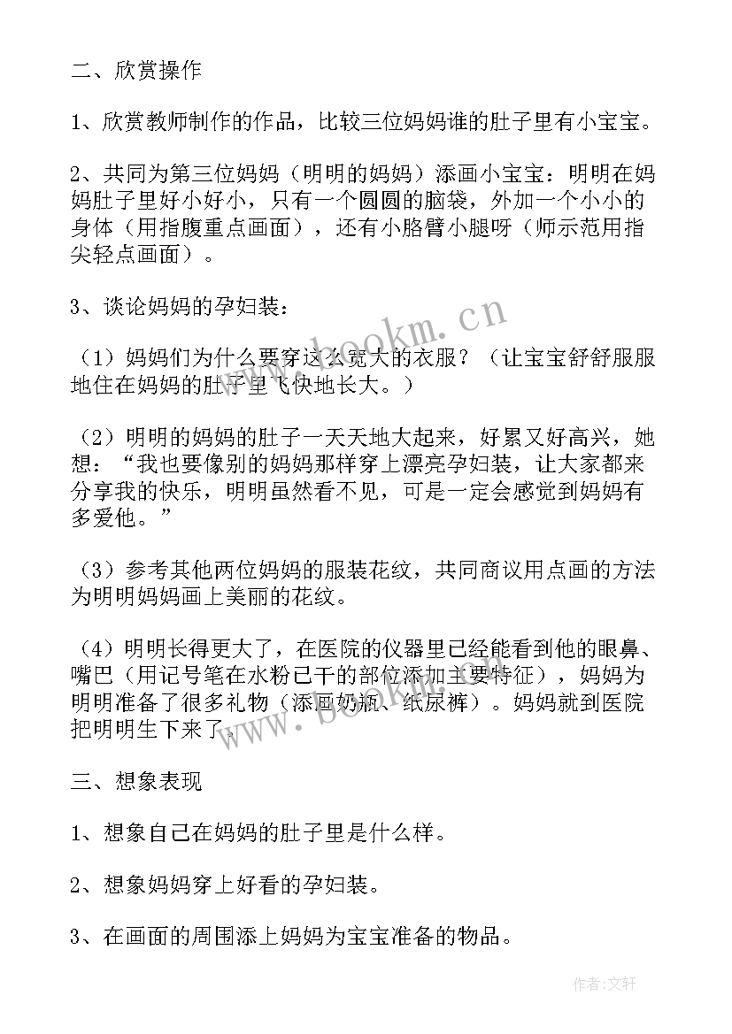 我的好妈妈中班艺术教案 中班美术教案在妈妈的肚子里(通用18篇)