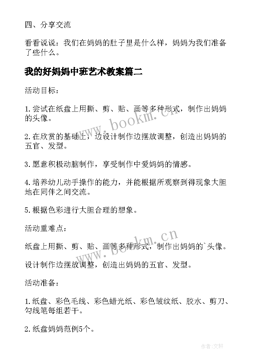 我的好妈妈中班艺术教案 中班美术教案在妈妈的肚子里(通用18篇)