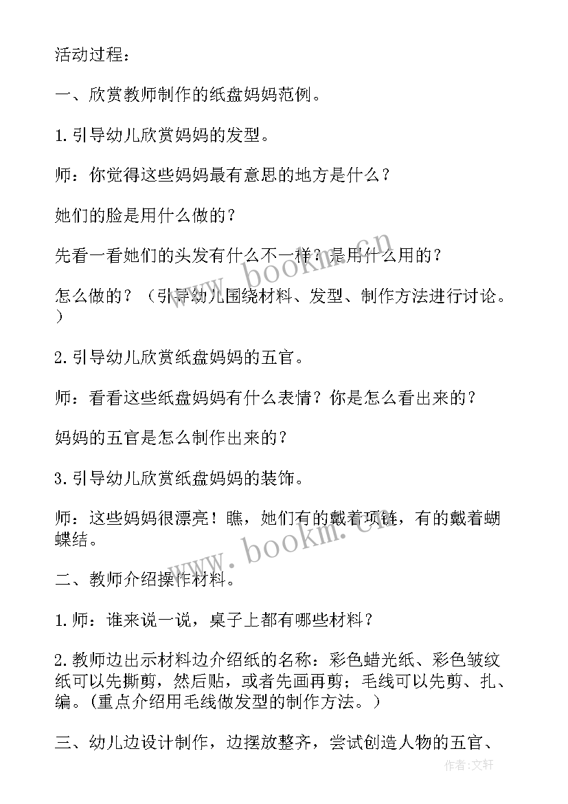 我的好妈妈中班艺术教案 中班美术教案在妈妈的肚子里(通用18篇)