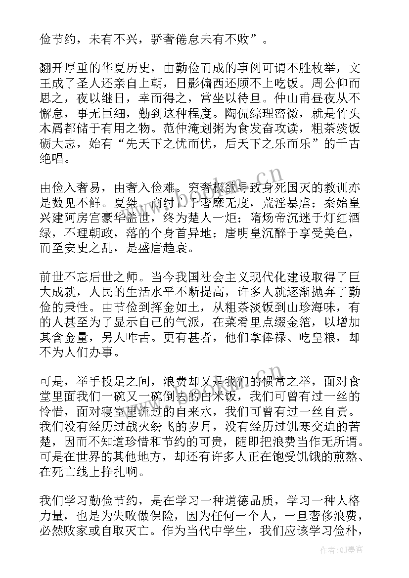 2023年大学生勤俭节约的演讲稿(精选8篇)